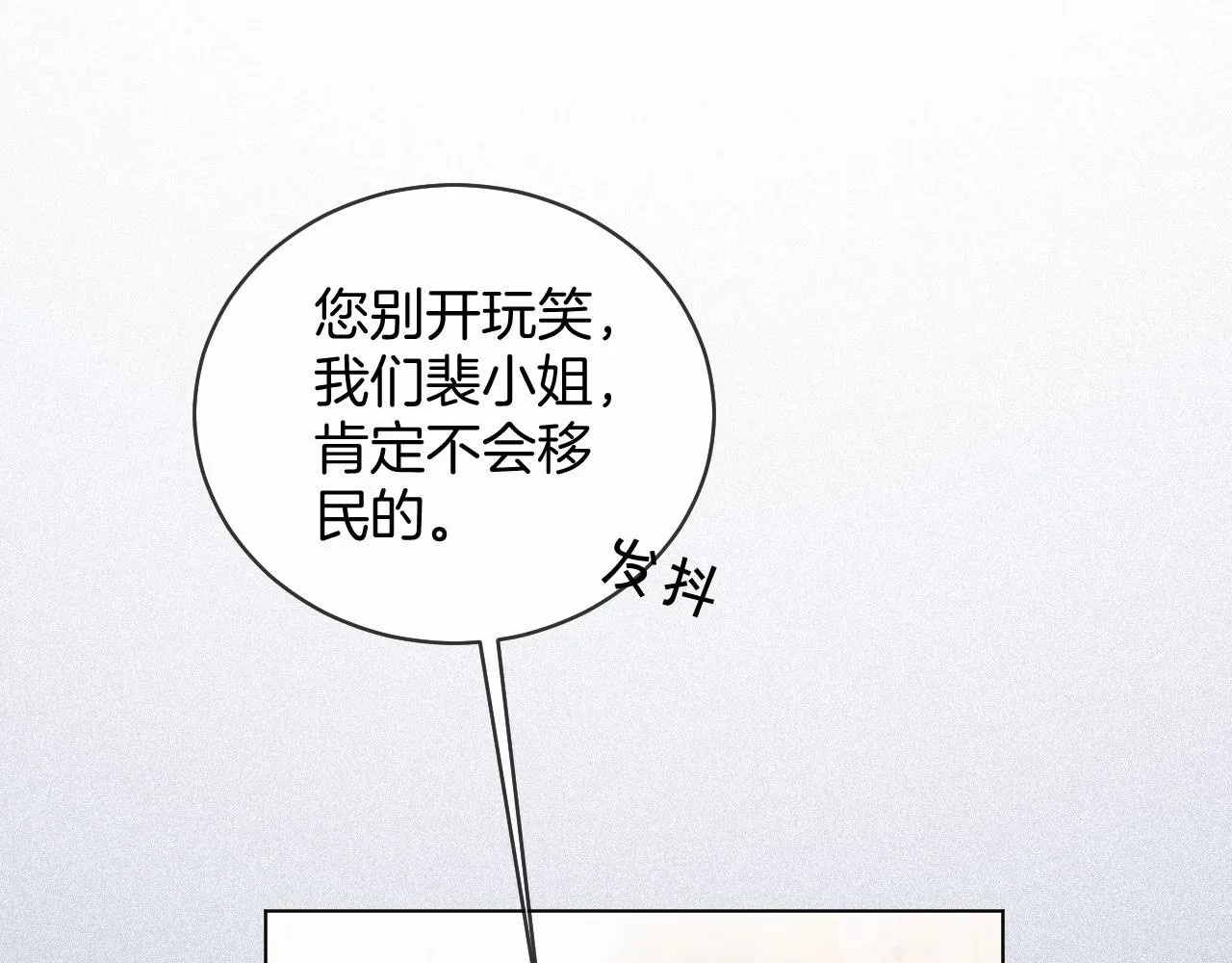 第26话 身份被发现？ 第82页