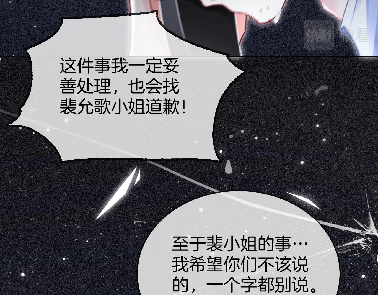第26话 身份被发现？ 第85页