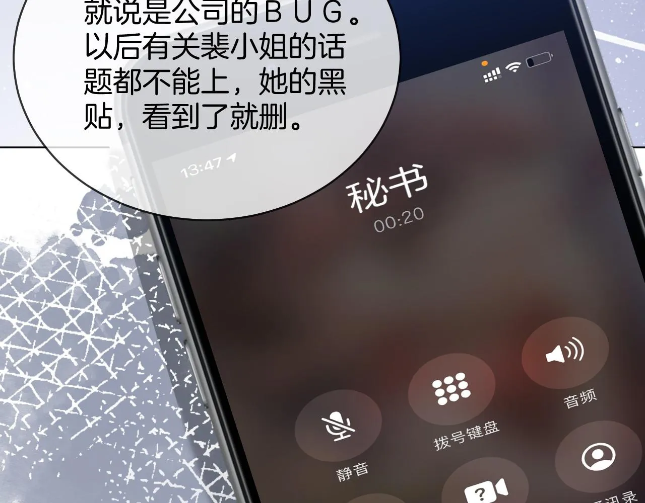 第26话 身份被发现？ 第89页