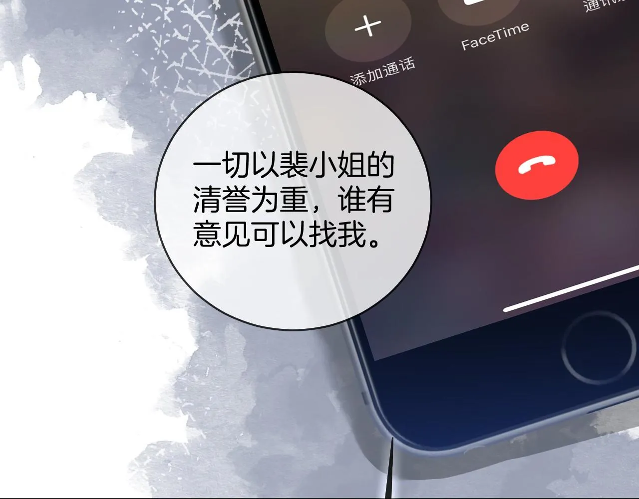 第26话 身份被发现？ 第90页