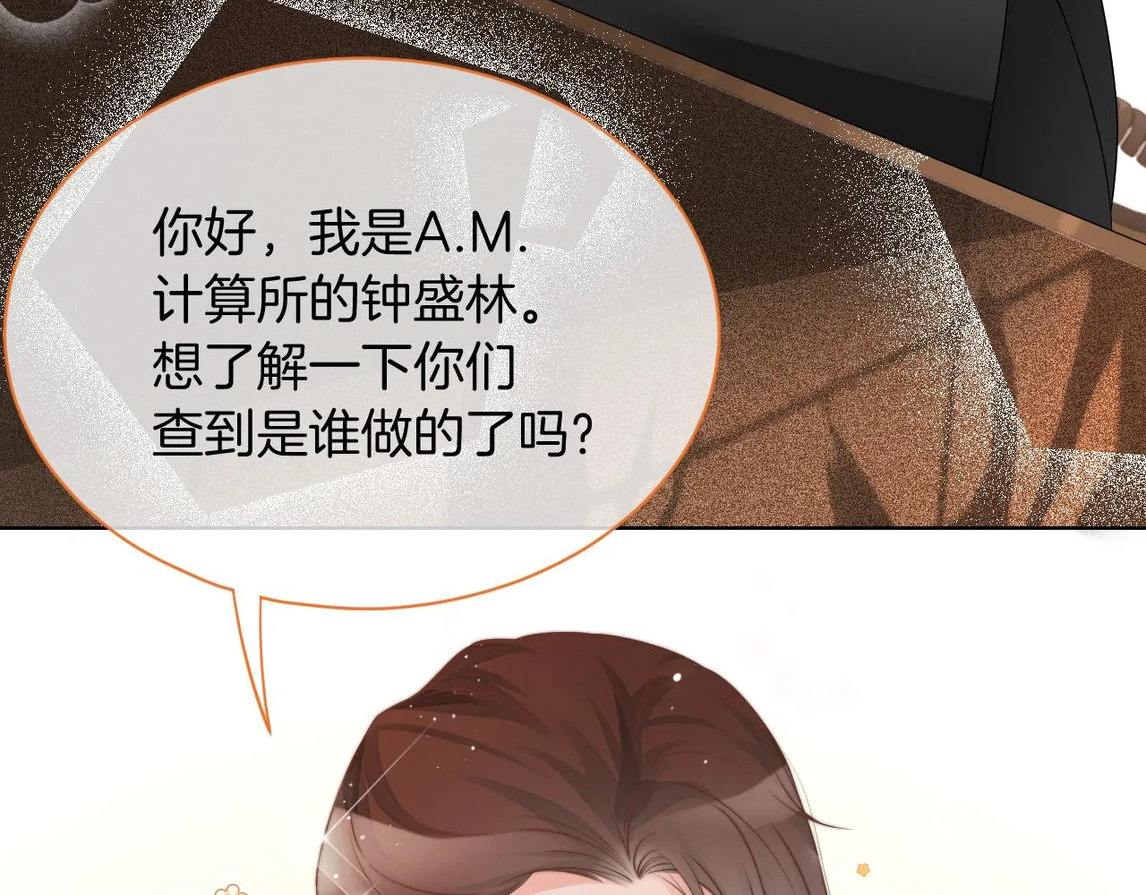 第26话 身份被发现？ 第94页