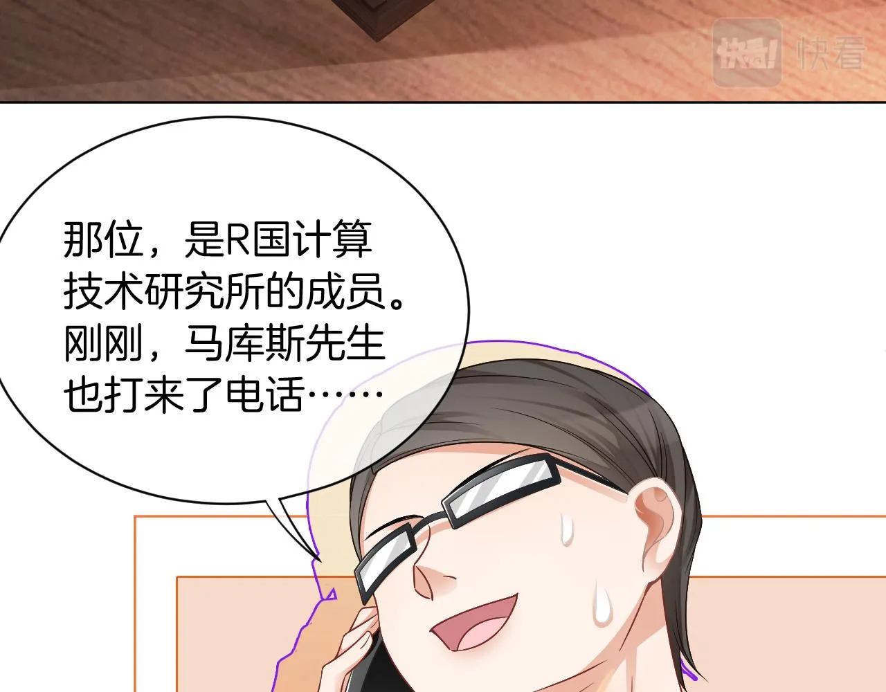 第26话 身份被发现？ 第97页