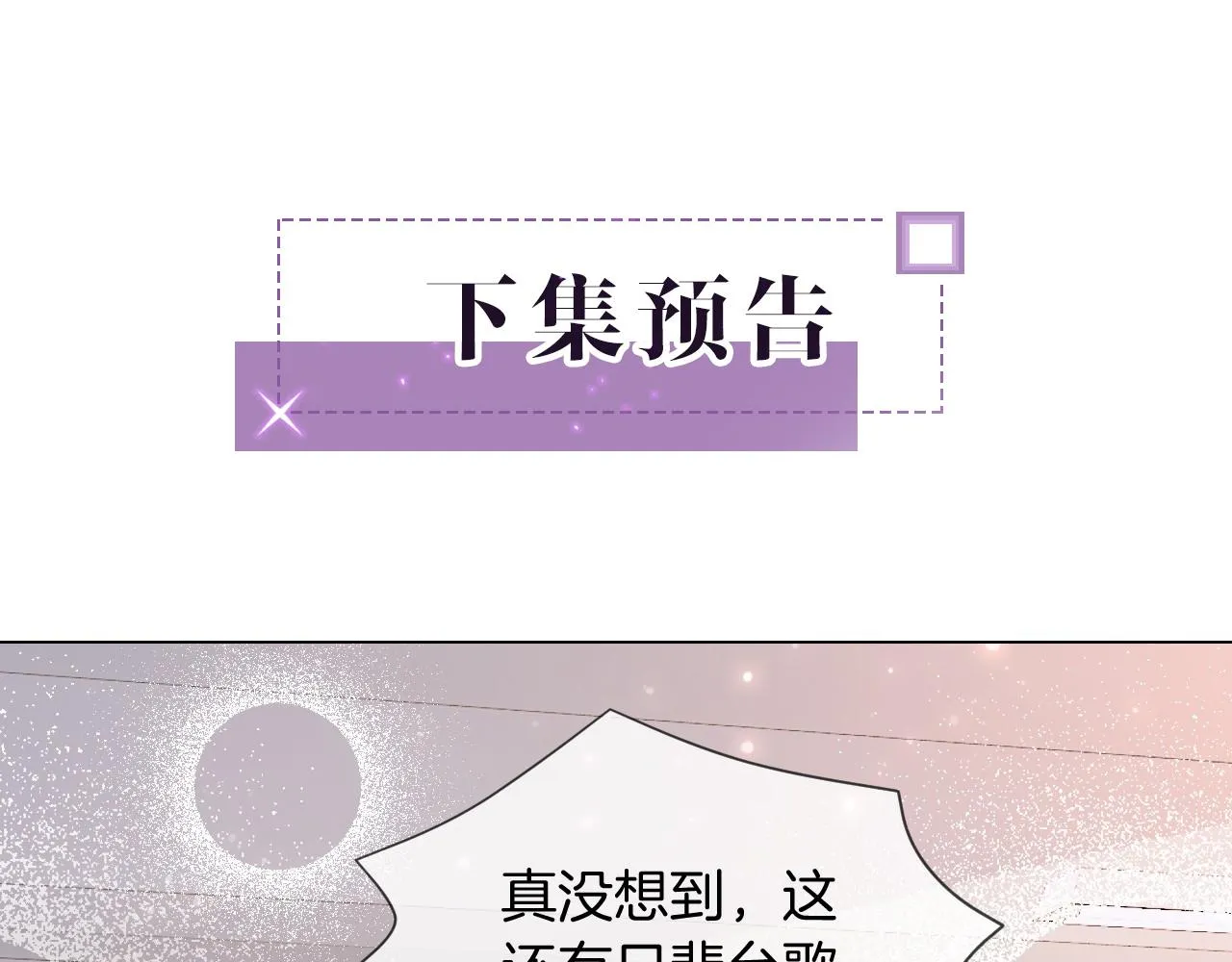 第26话 身份被发现？ 第102页