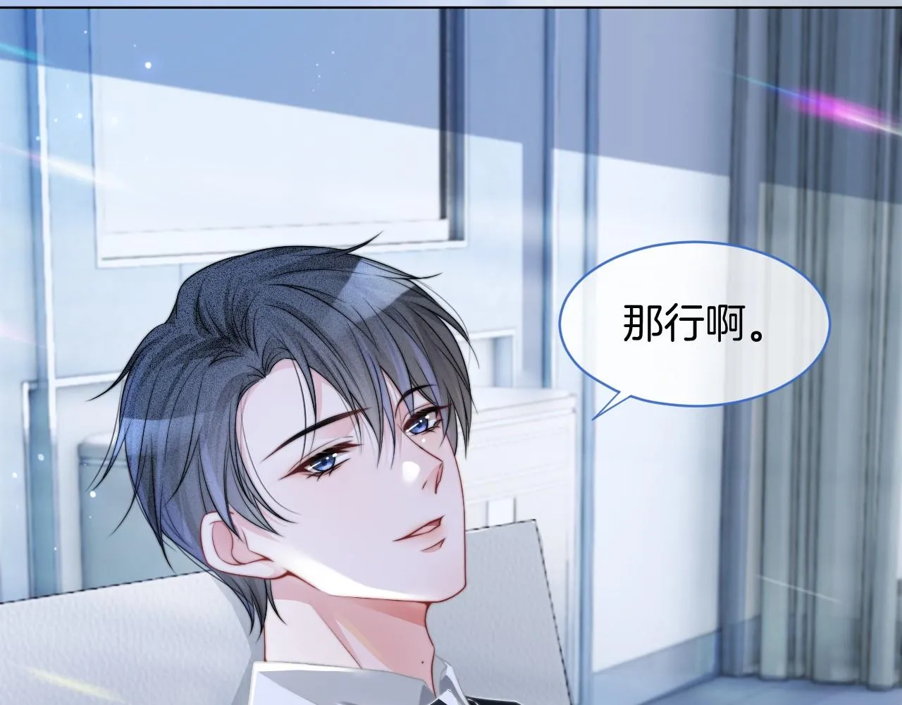 第25话 裴爷秀操作 第7页