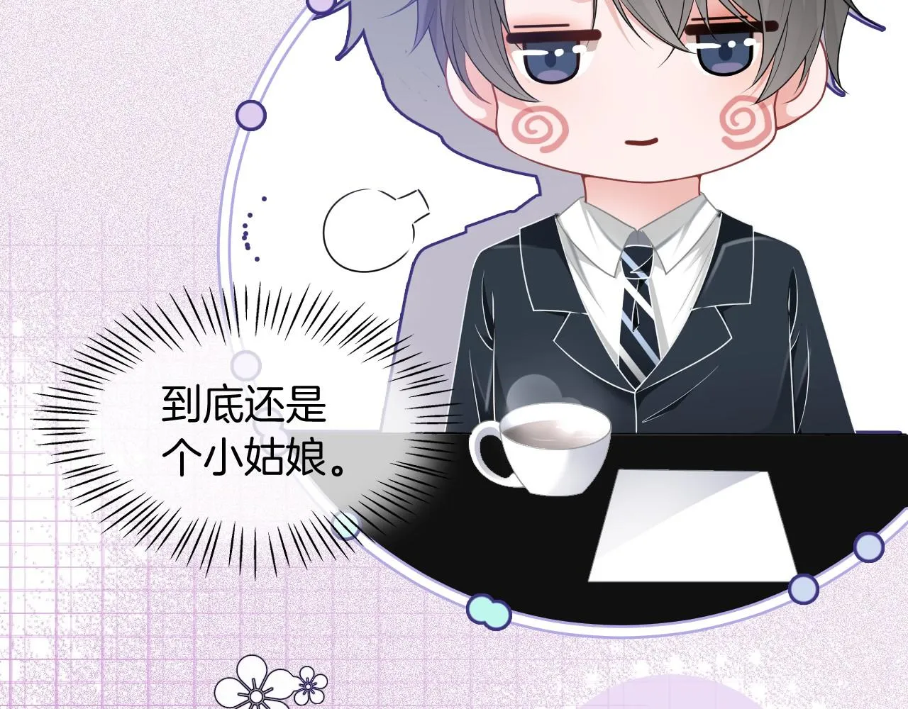 第25话 裴爷秀操作 第28页