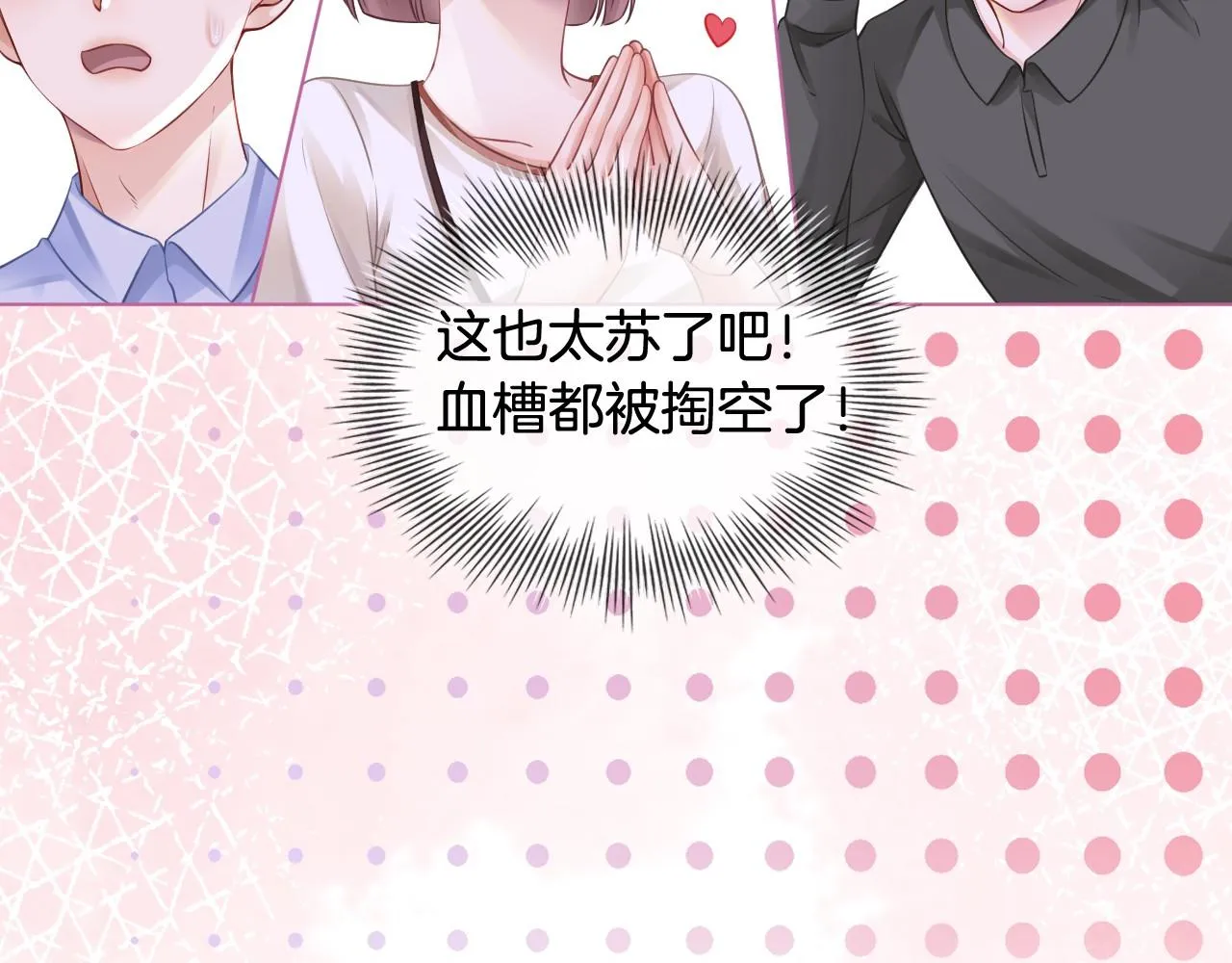 第25话 裴爷秀操作 第39页