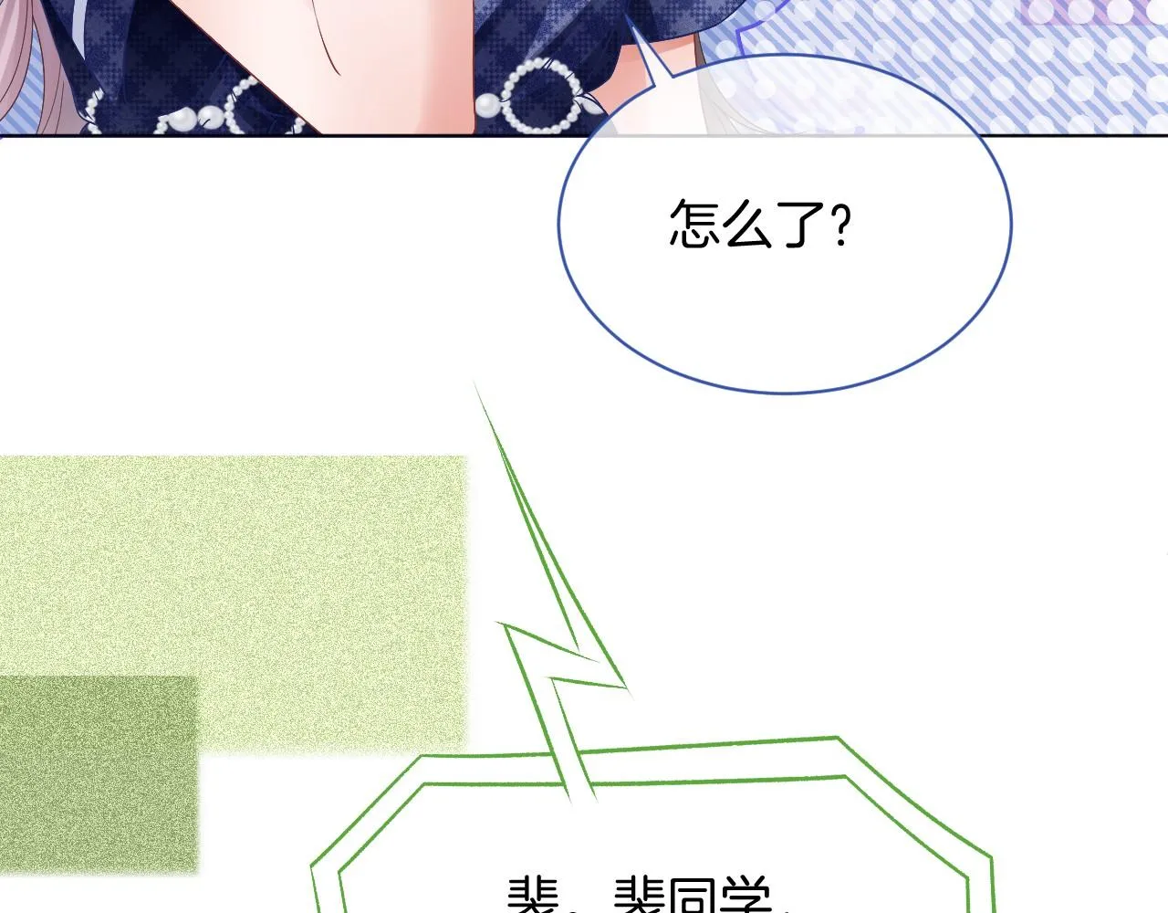第25话 裴爷秀操作 第50页