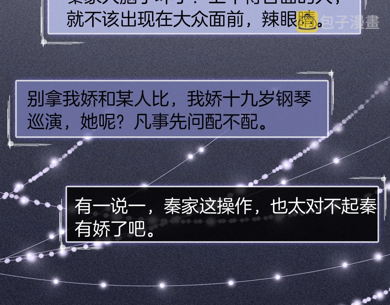 第25话 裴爷秀操作 第76页