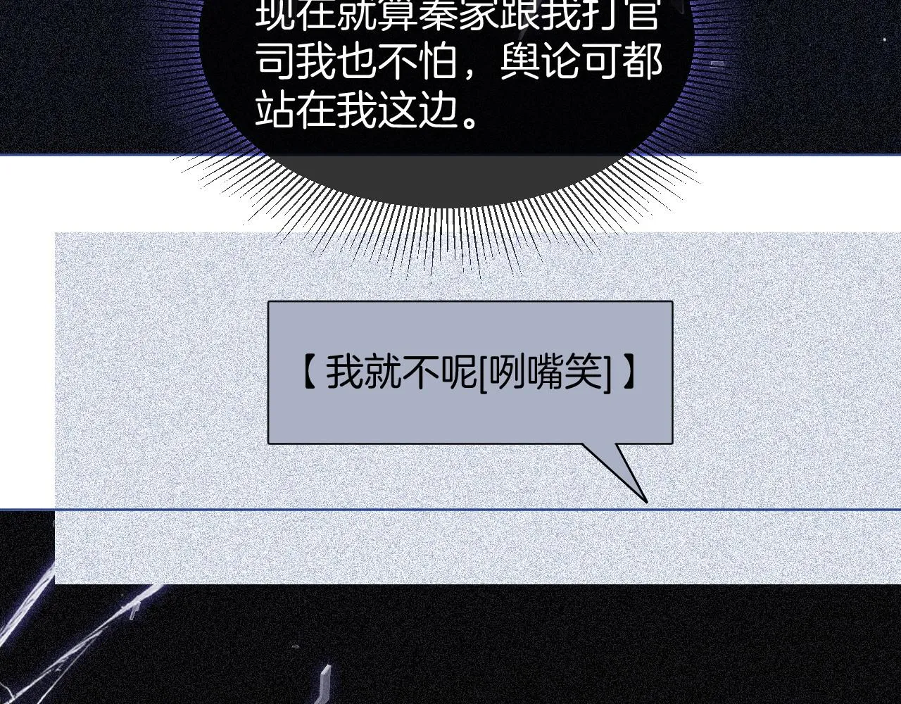 第25话 裴爷秀操作 第88页