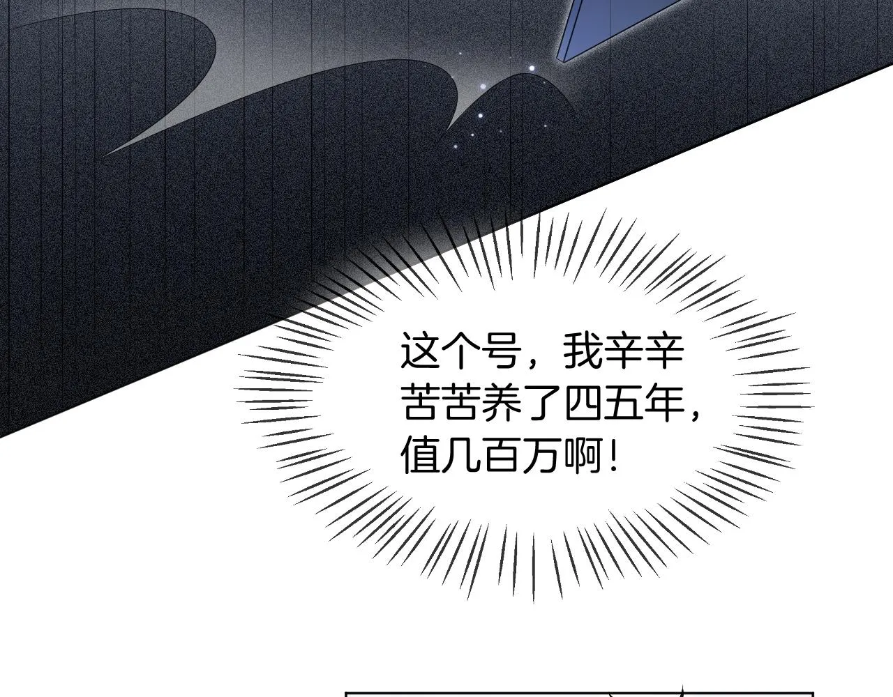 第25话 裴爷秀操作 第103页