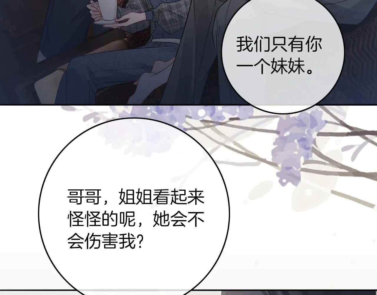 第1话 穿书成悲惨女配 第13页