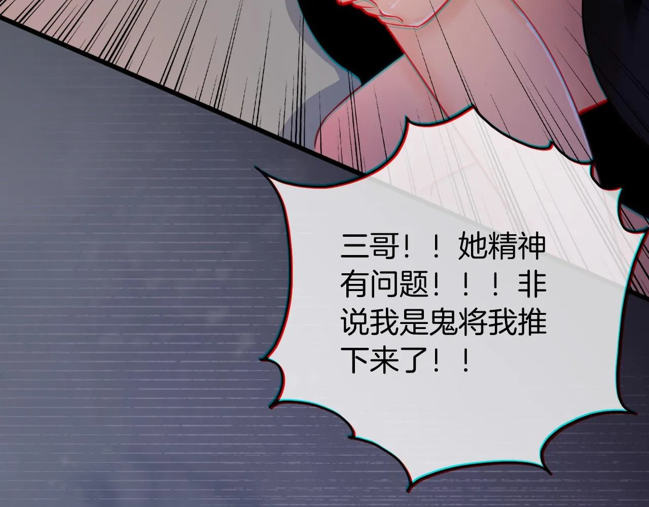 第1话 穿书成悲惨女配 第25页