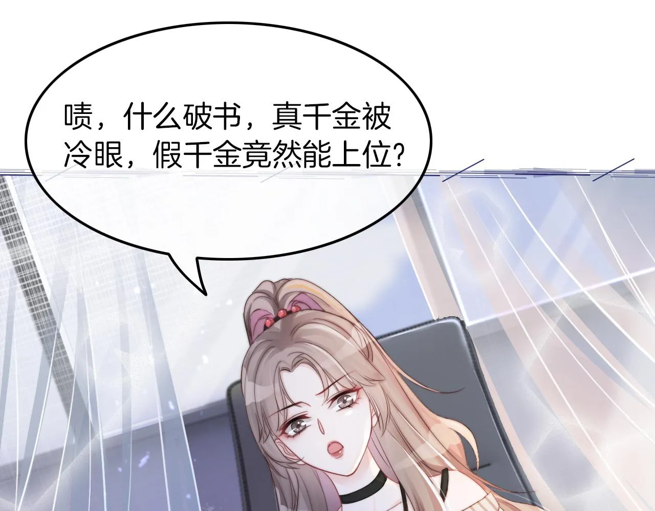 第1话 穿书成悲惨女配 第33页