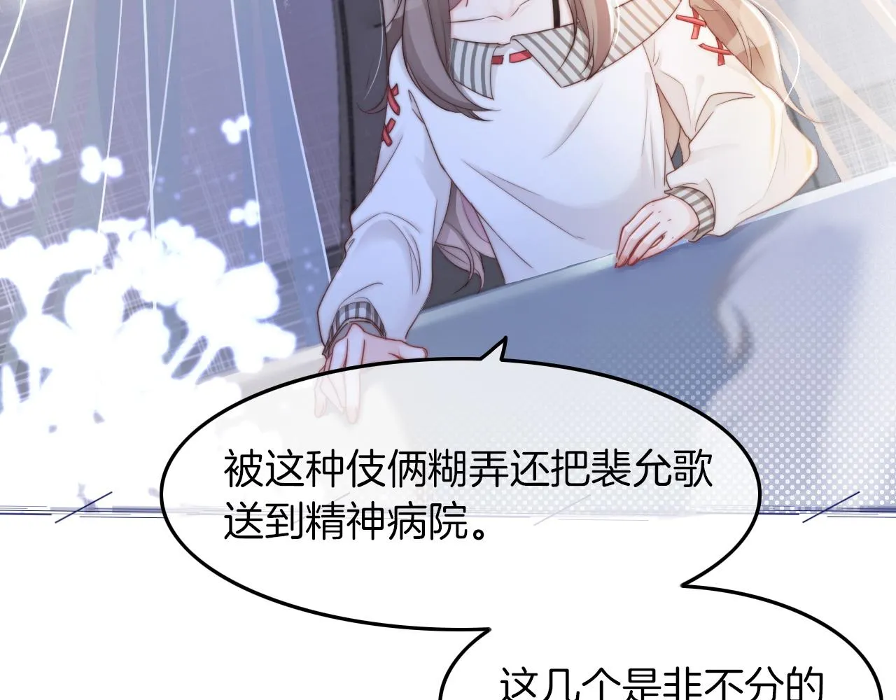 第1话 穿书成悲惨女配 第34页