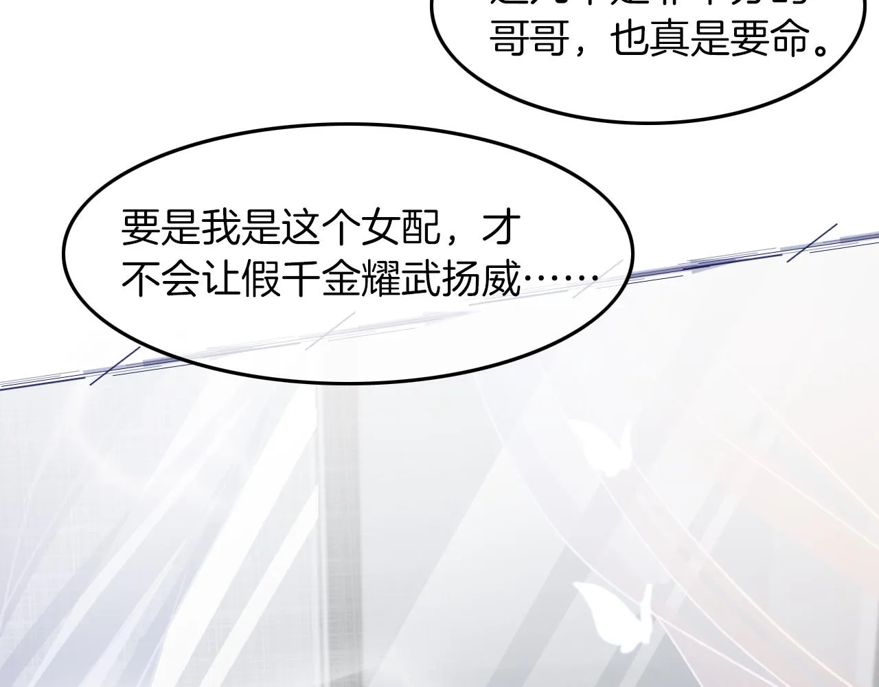 第1话 穿书成悲惨女配 第35页