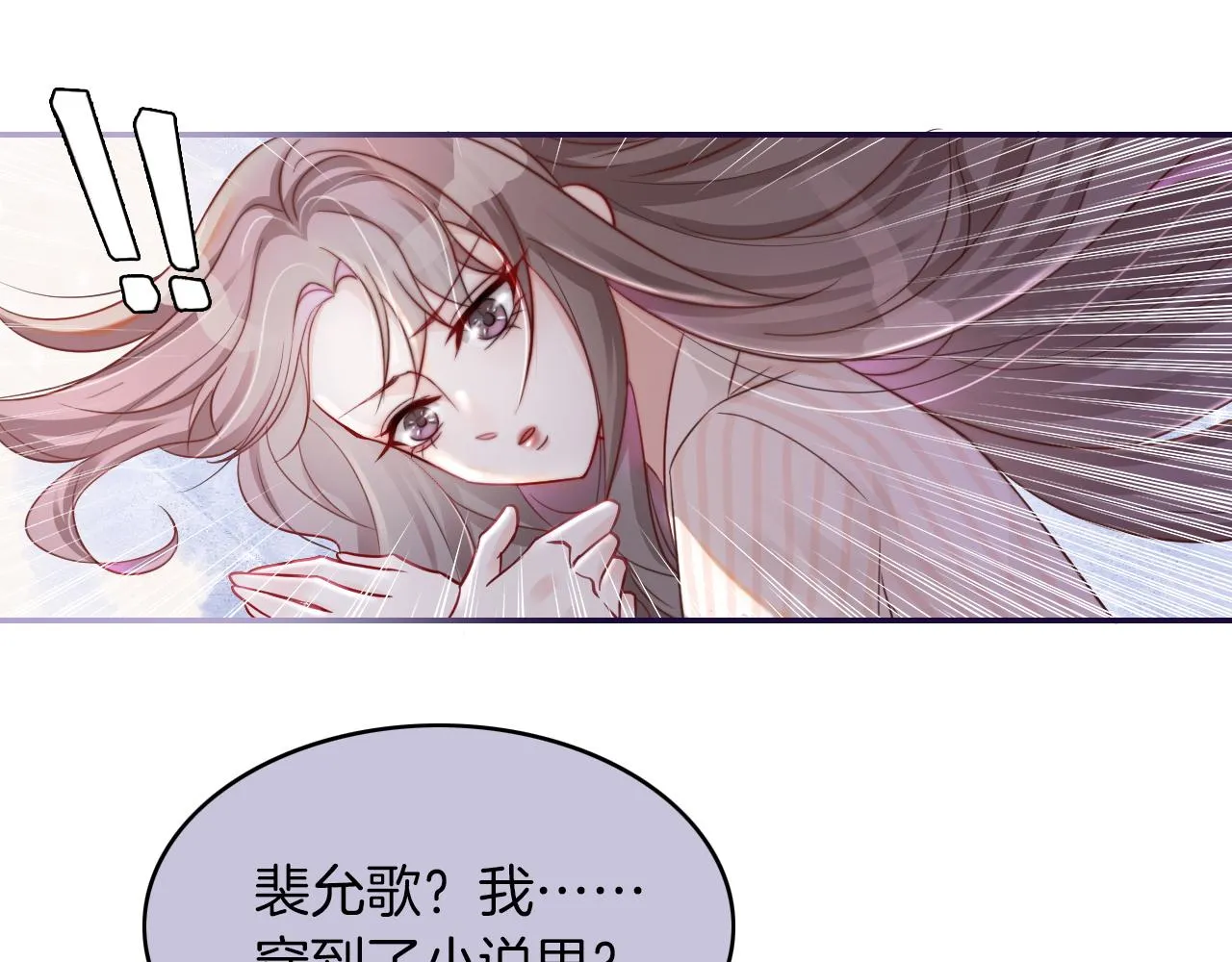 第1话 穿书成悲惨女配 第45页