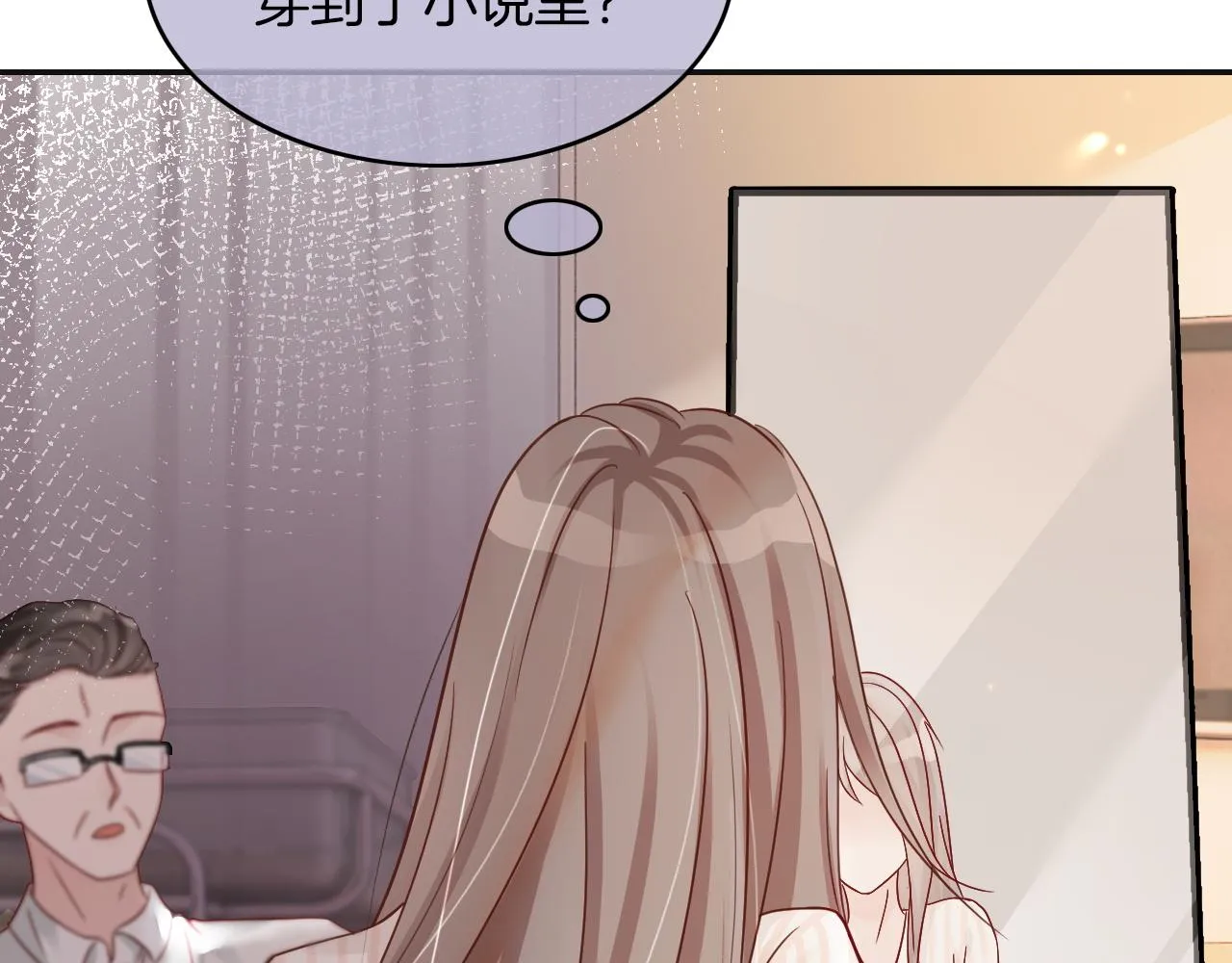 第1话 穿书成悲惨女配 第46页