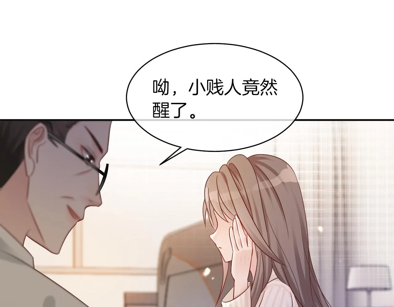 第1话 穿书成悲惨女配 第50页