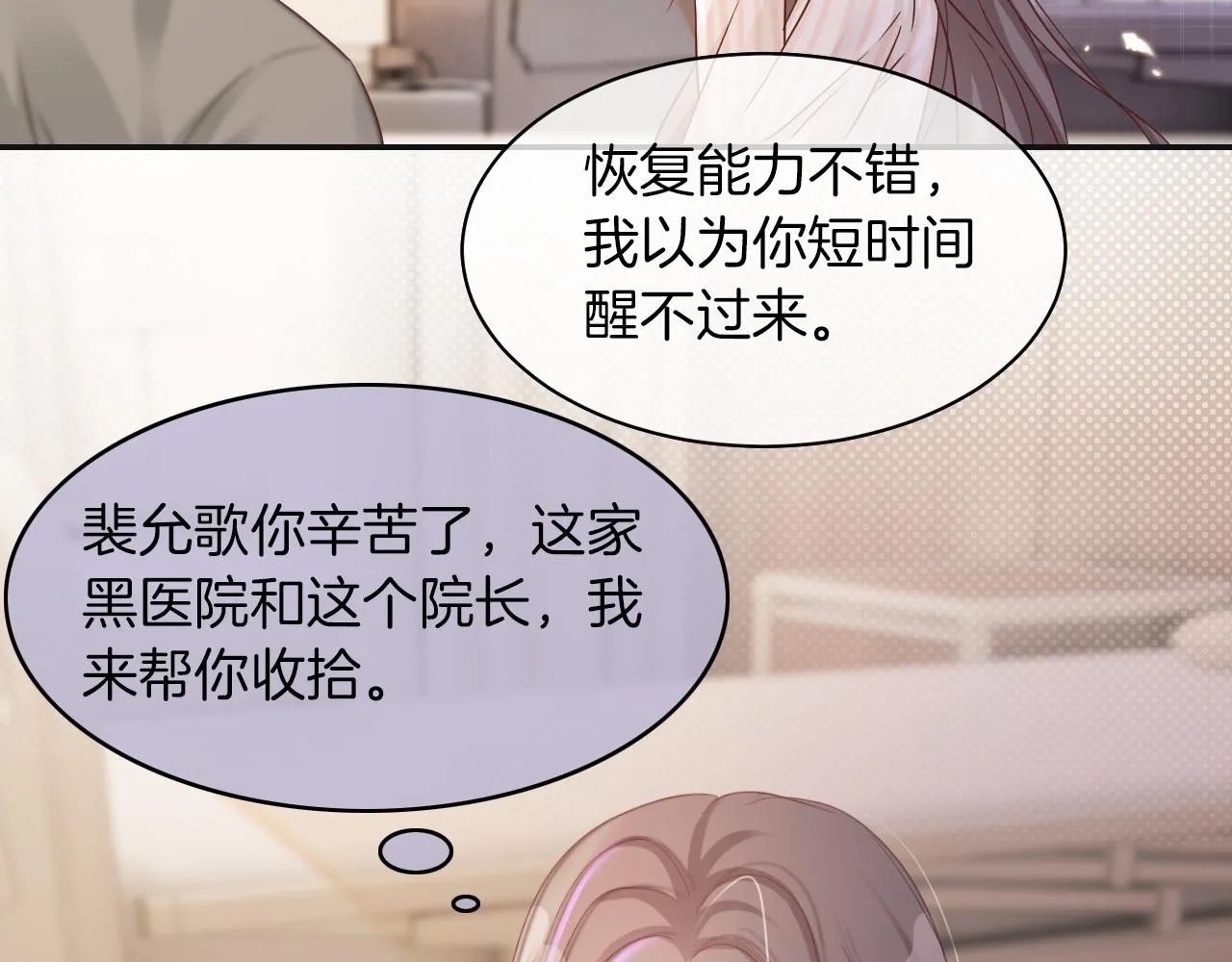 第1话 穿书成悲惨女配 第51页
