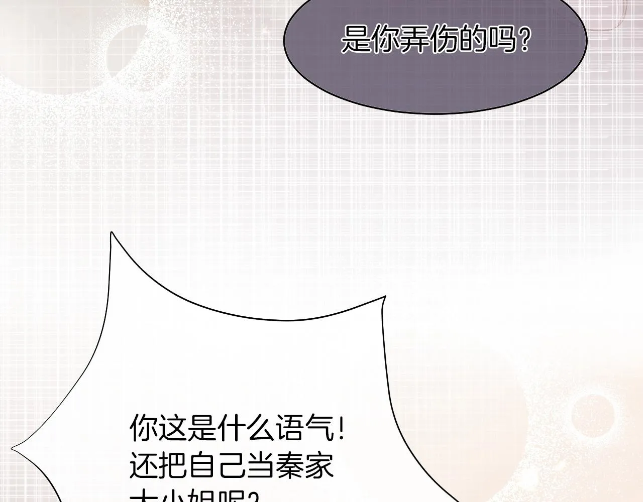 第1话 穿书成悲惨女配 第54页