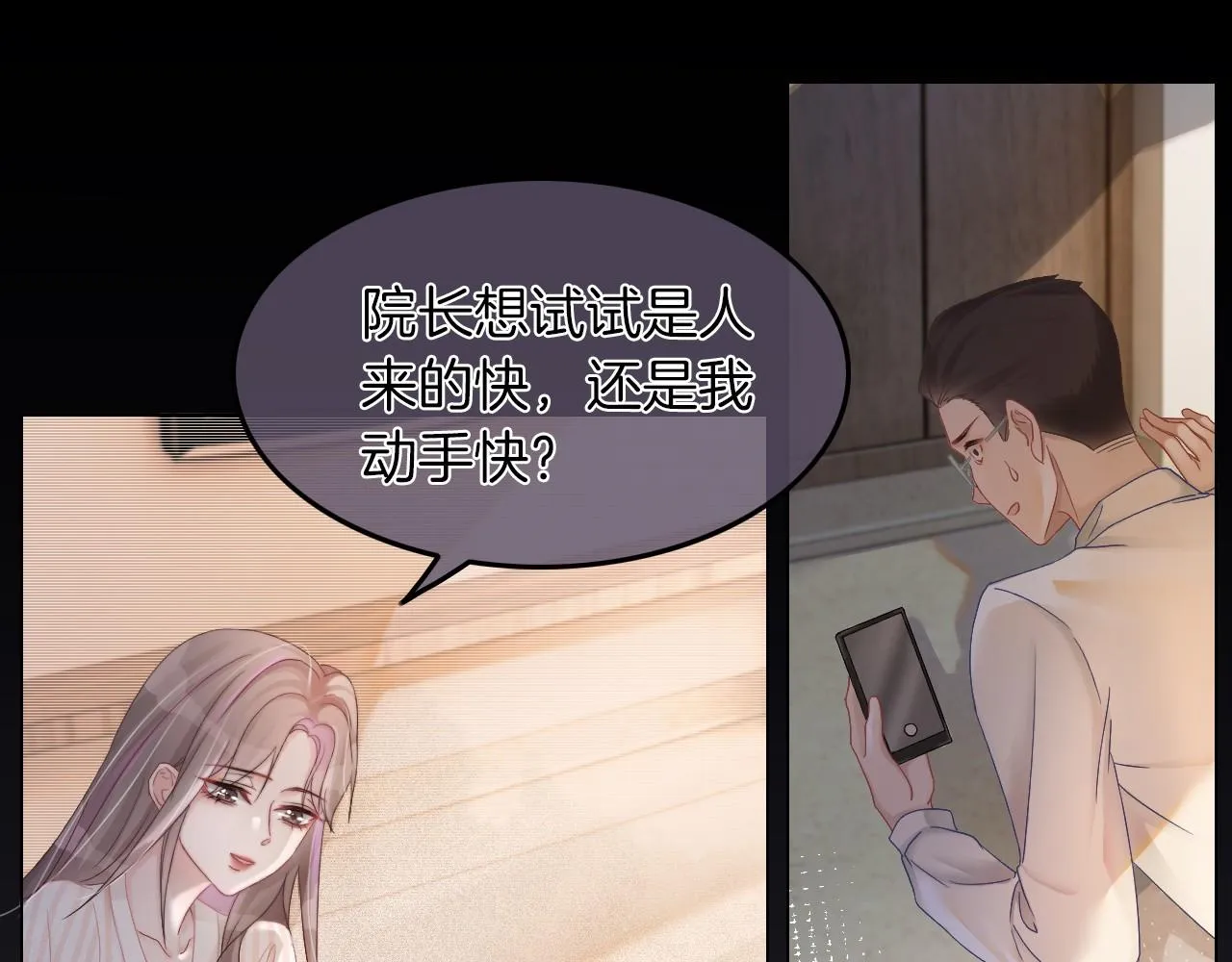 第1话 穿书成悲惨女配 第74页