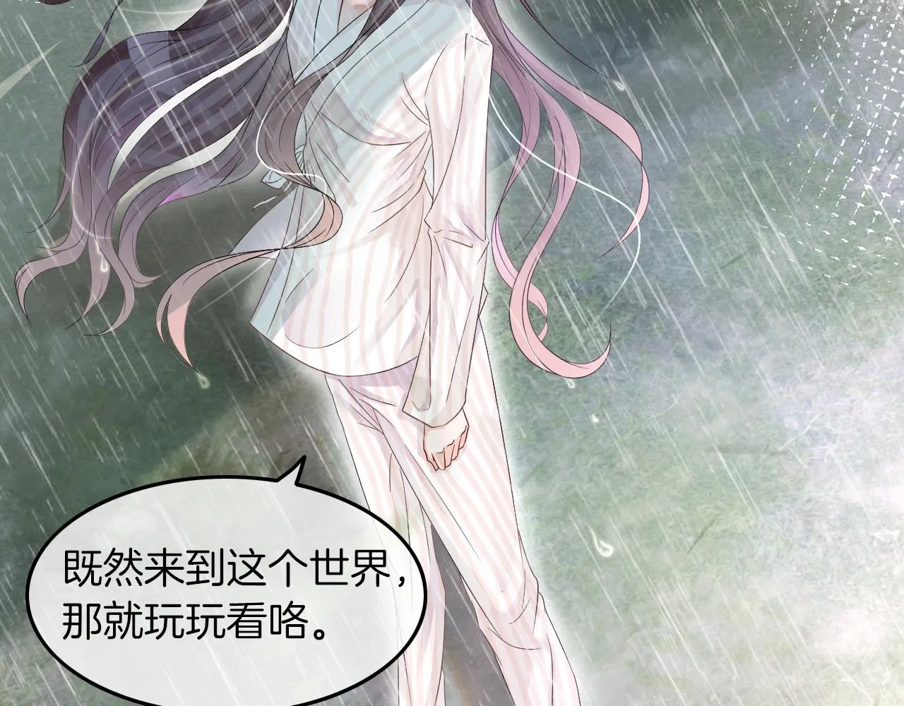 第1话 穿书成悲惨女配 第87页