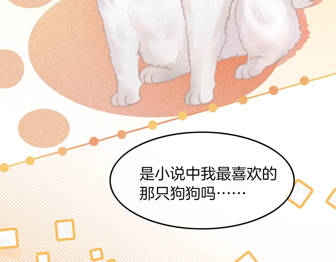 第1话 穿书成悲惨女配 第91页