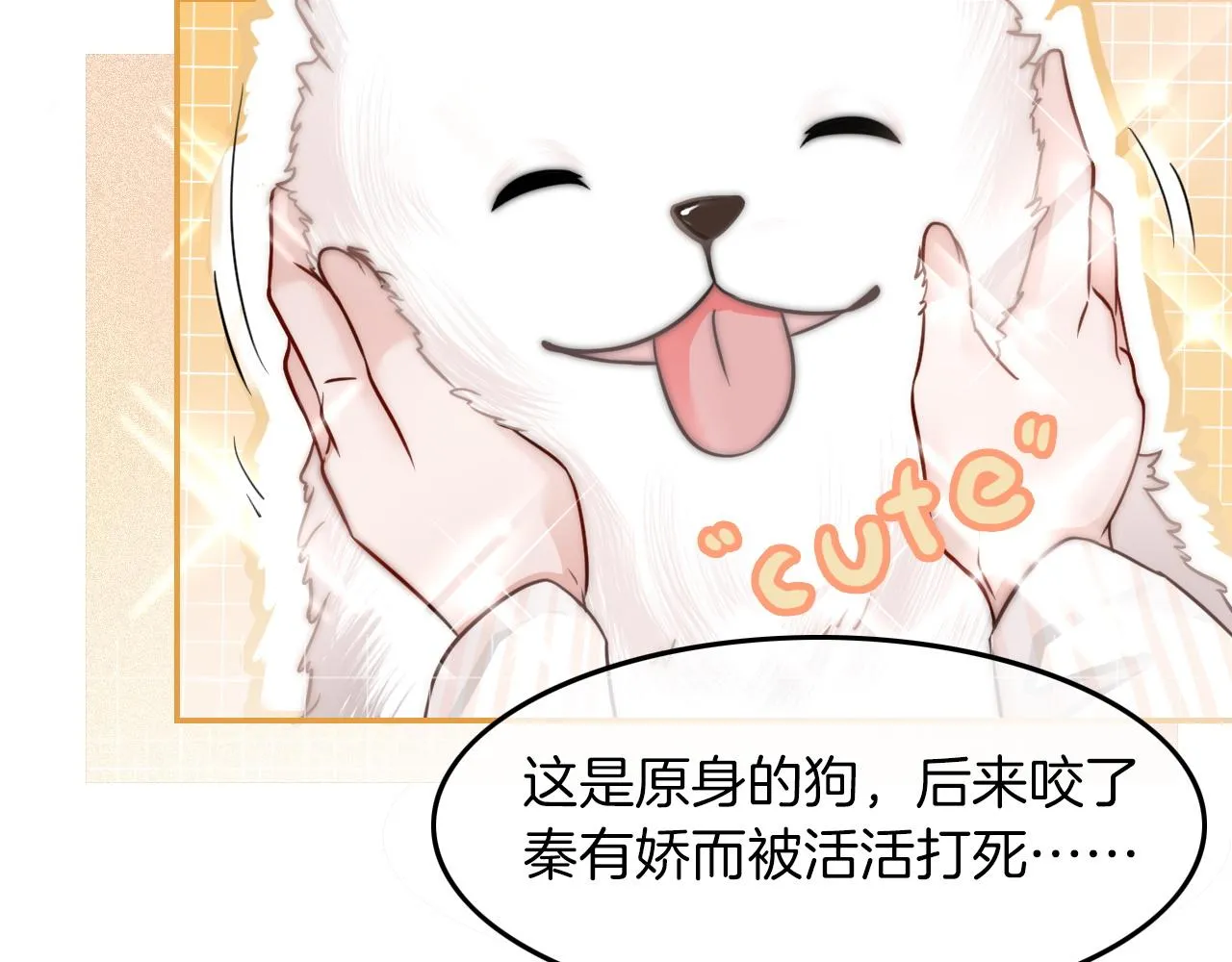 第1话 穿书成悲惨女配 第94页
