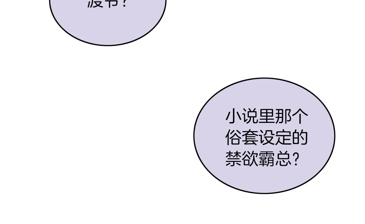 第1话 穿书成悲惨女配 第99页