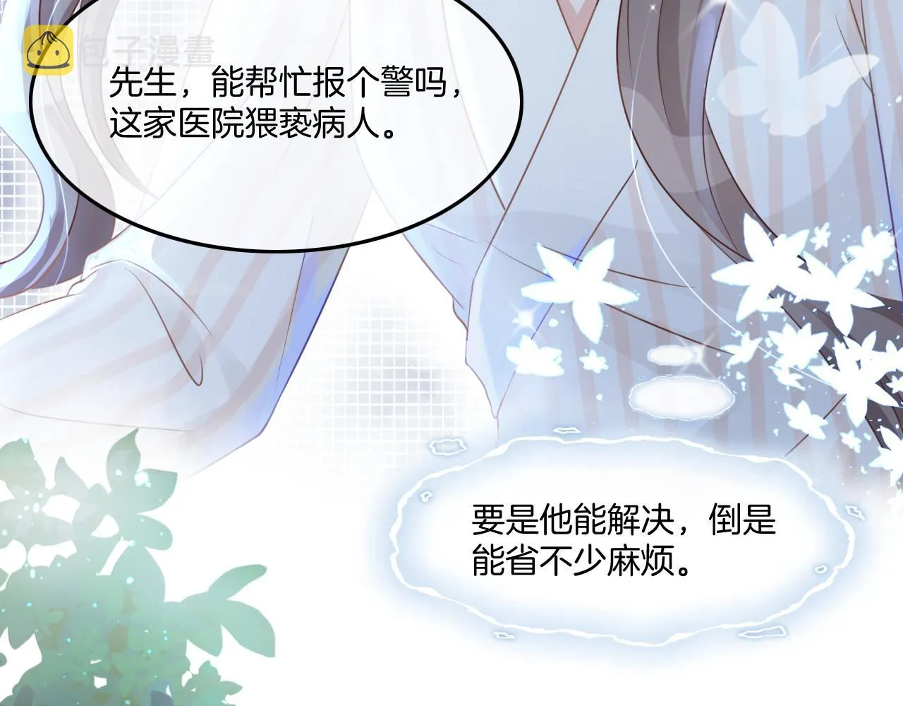第1话 穿书成悲惨女配 第106页