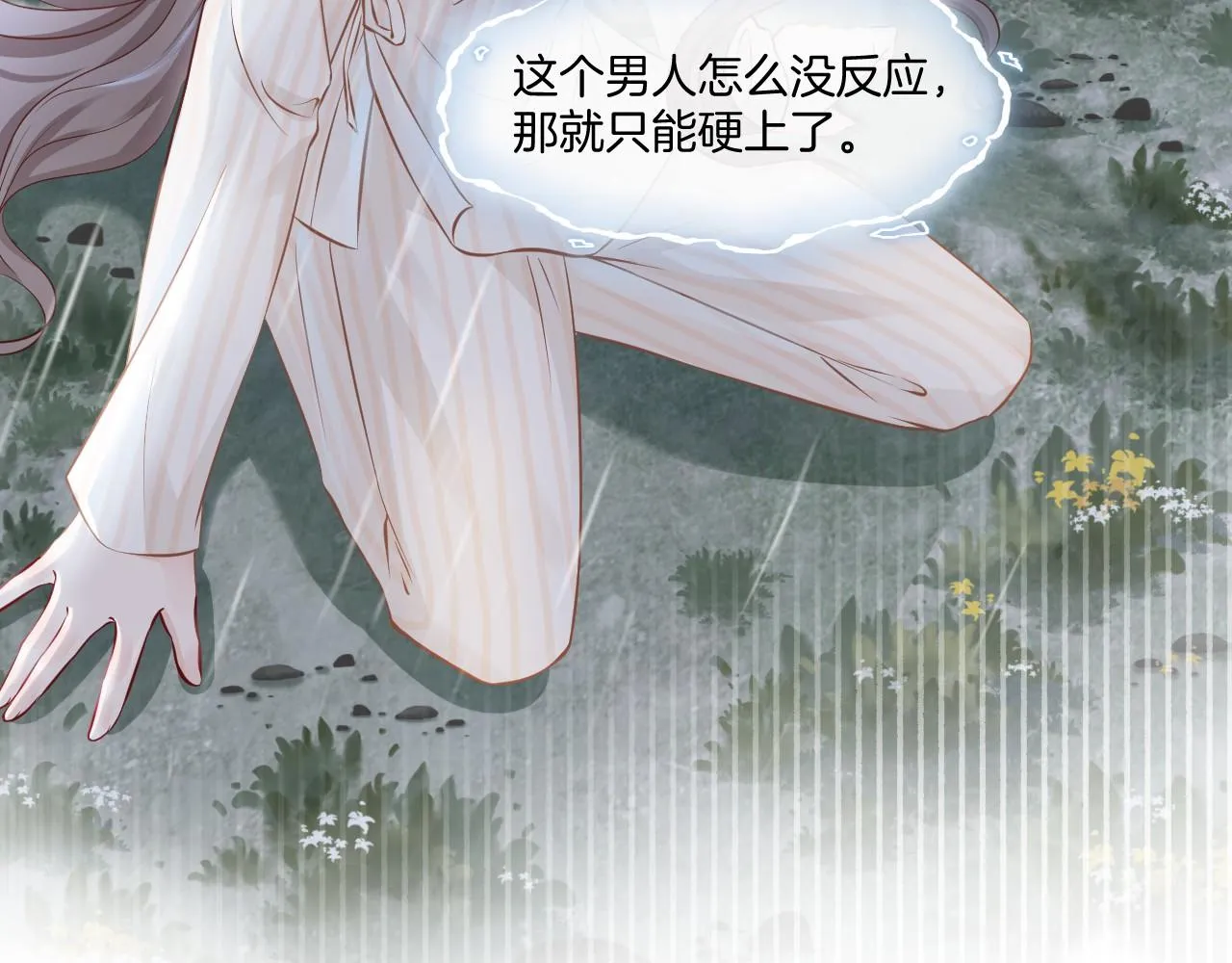 第1话 穿书成悲惨女配 第112页