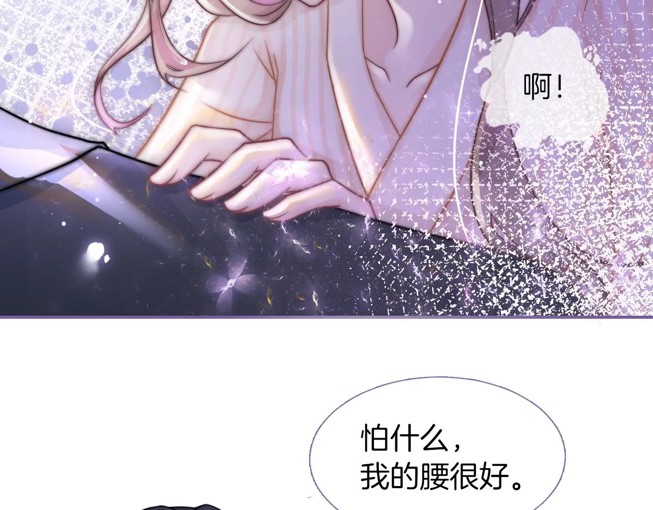 第2话 带你回家 第22页