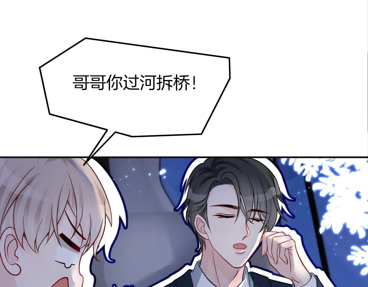 第2话 带你回家 第67页