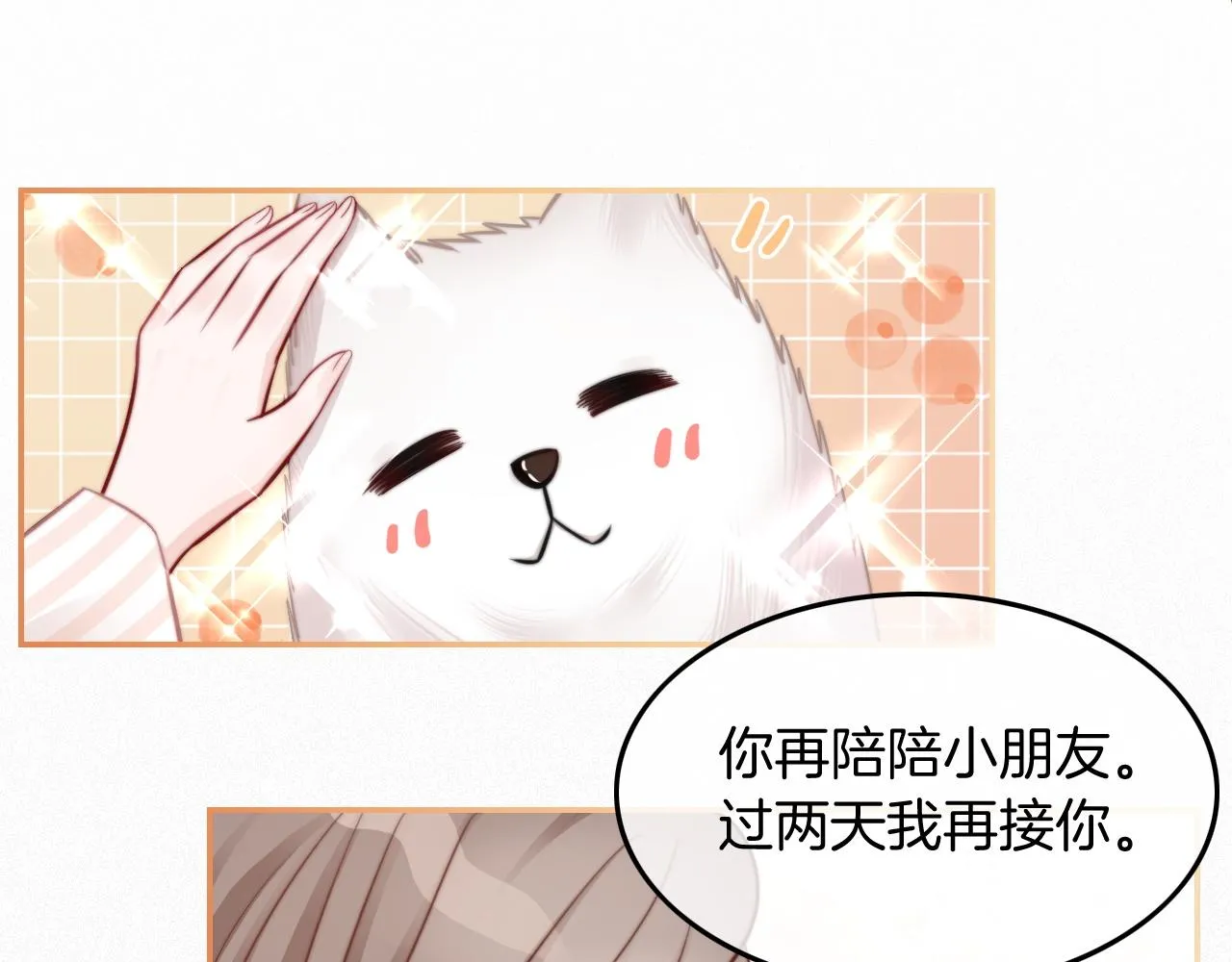第2话 带你回家 第69页