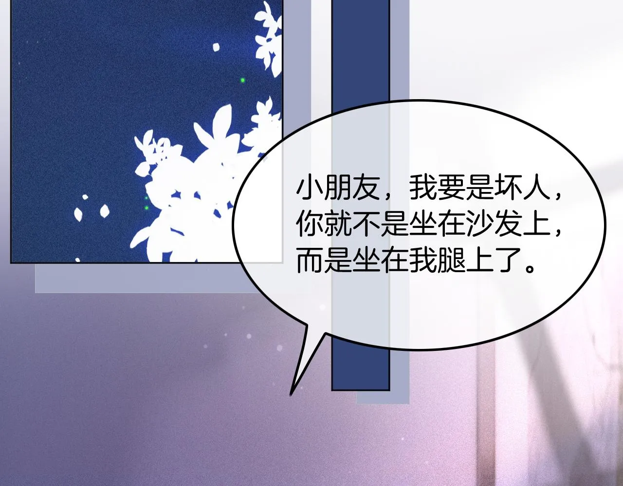 第3话 她是我亲妹妹！ 第6页