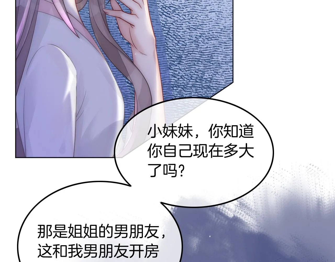 第3话 她是我亲妹妹！ 第27页