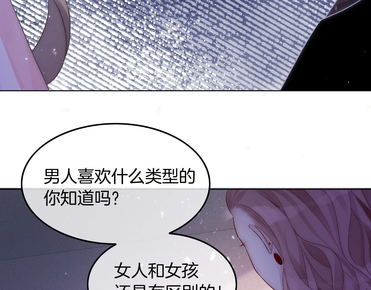 第3话 她是我亲妹妹！ 第30页