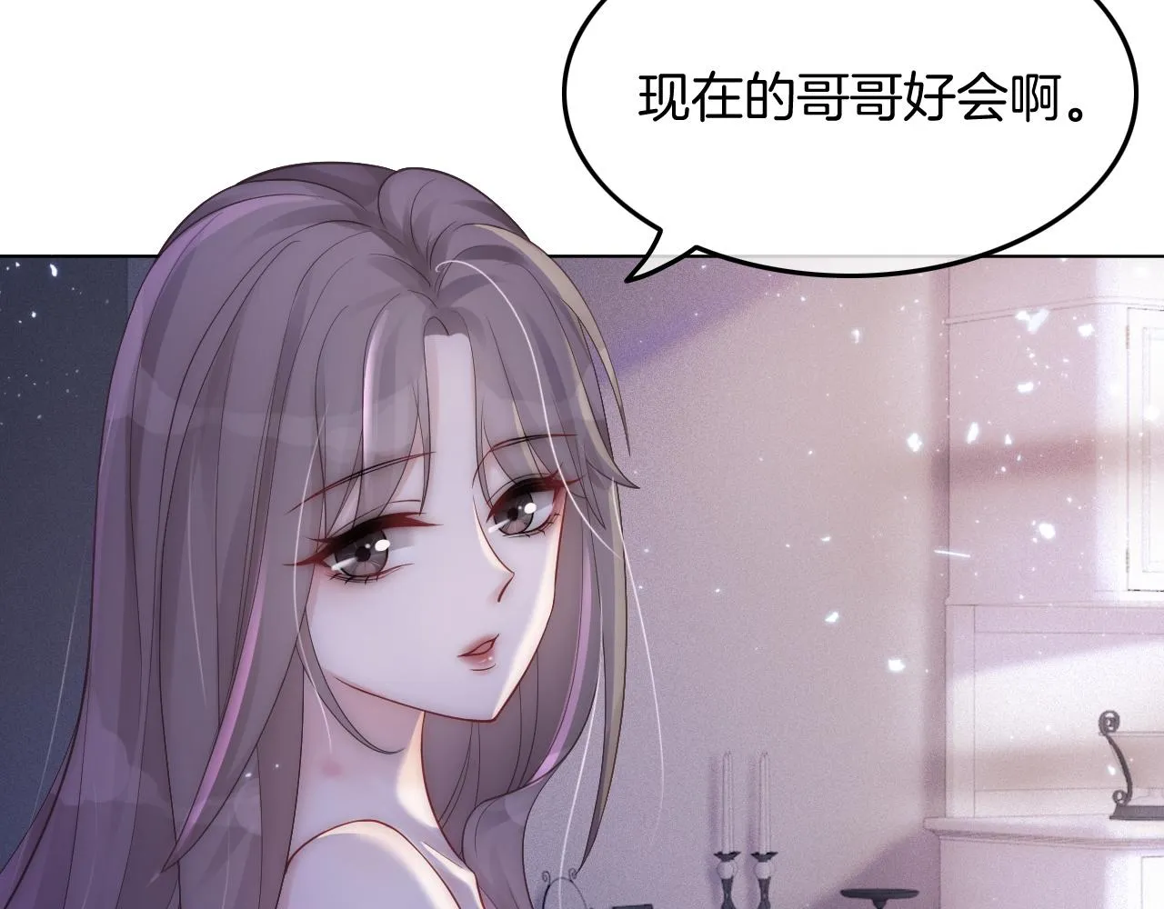 第3话 她是我亲妹妹！ 第33页