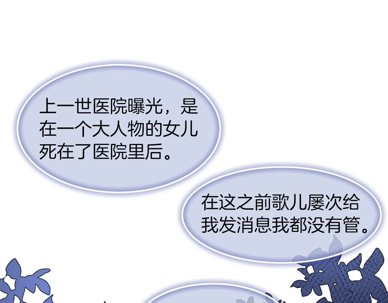 第3话 她是我亲妹妹！ 第57页