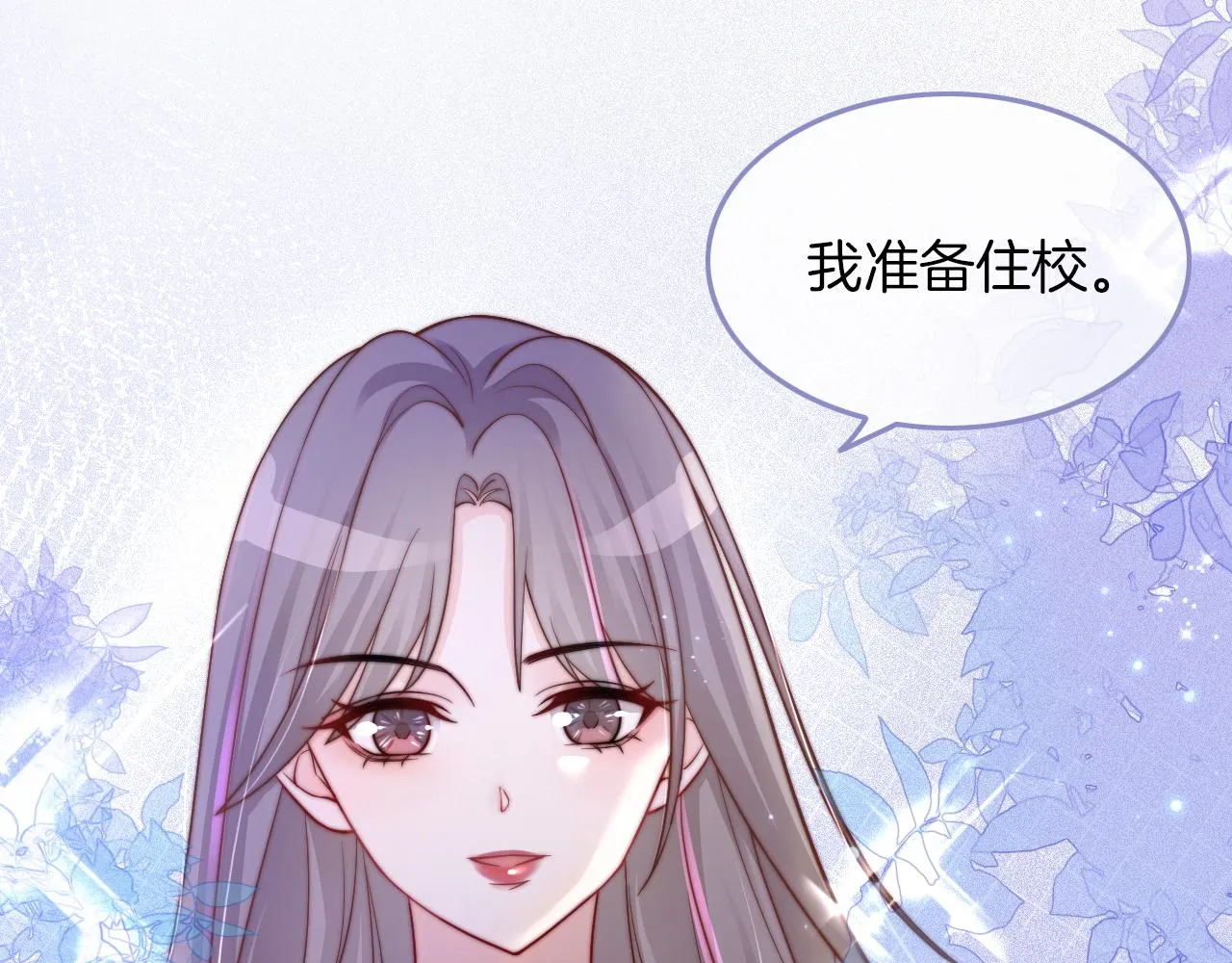 第3话 她是我亲妹妹！ 第68页