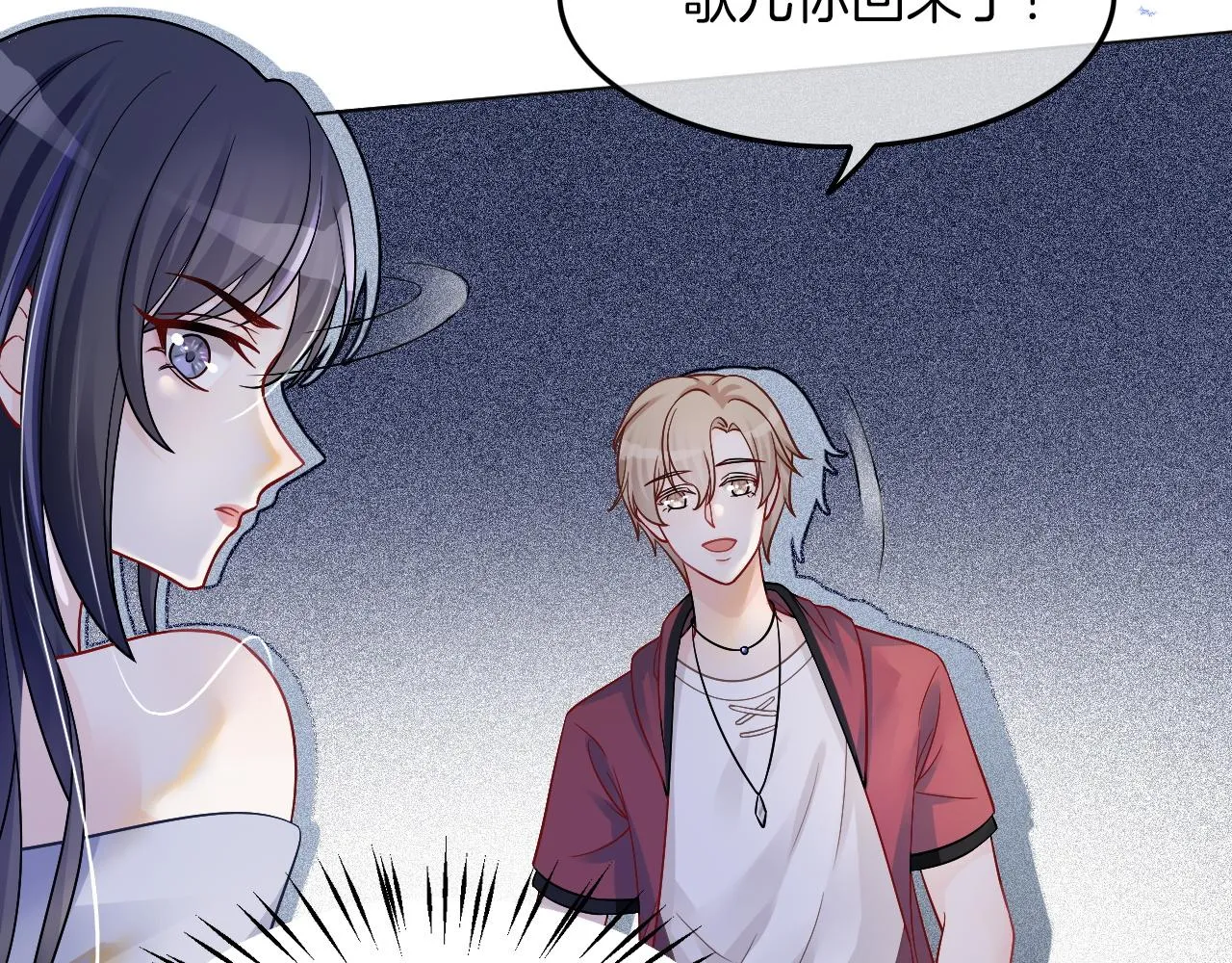 第3话 她是我亲妹妹！ 第71页