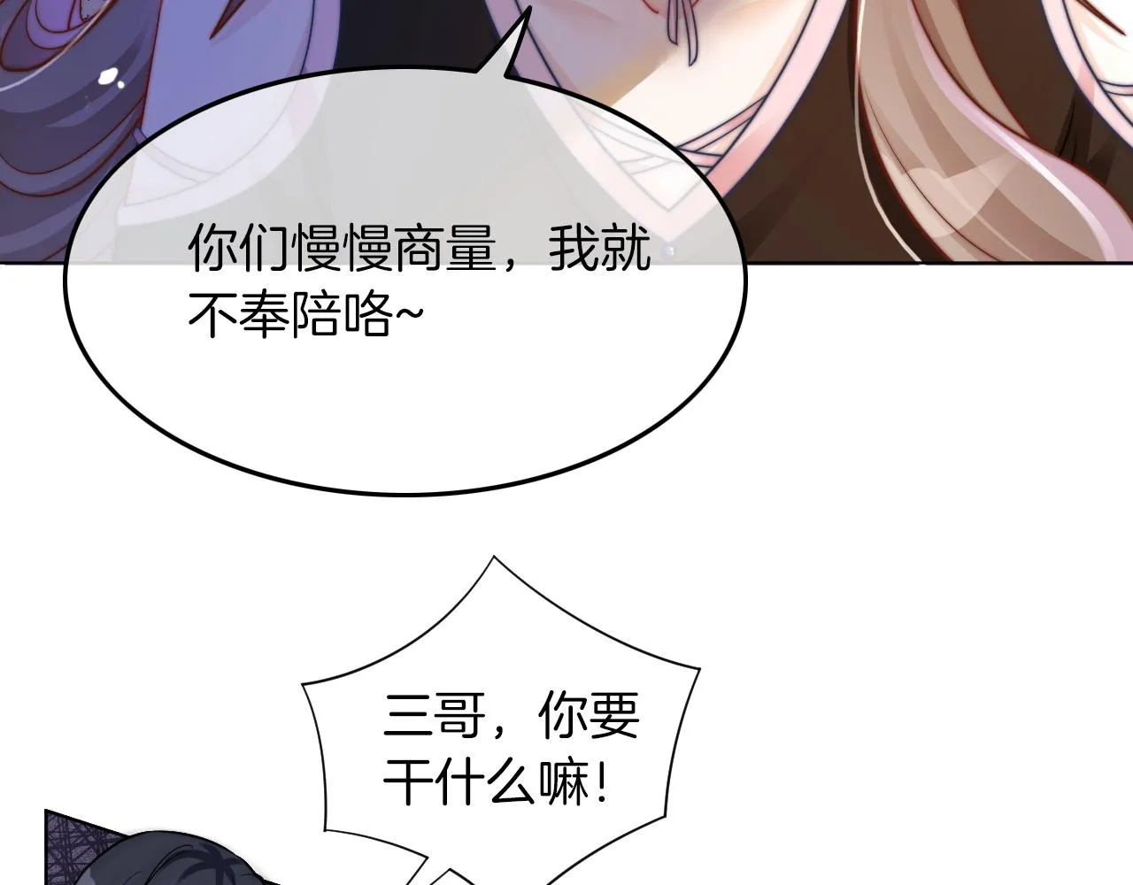 第3话 她是我亲妹妹！ 第76页