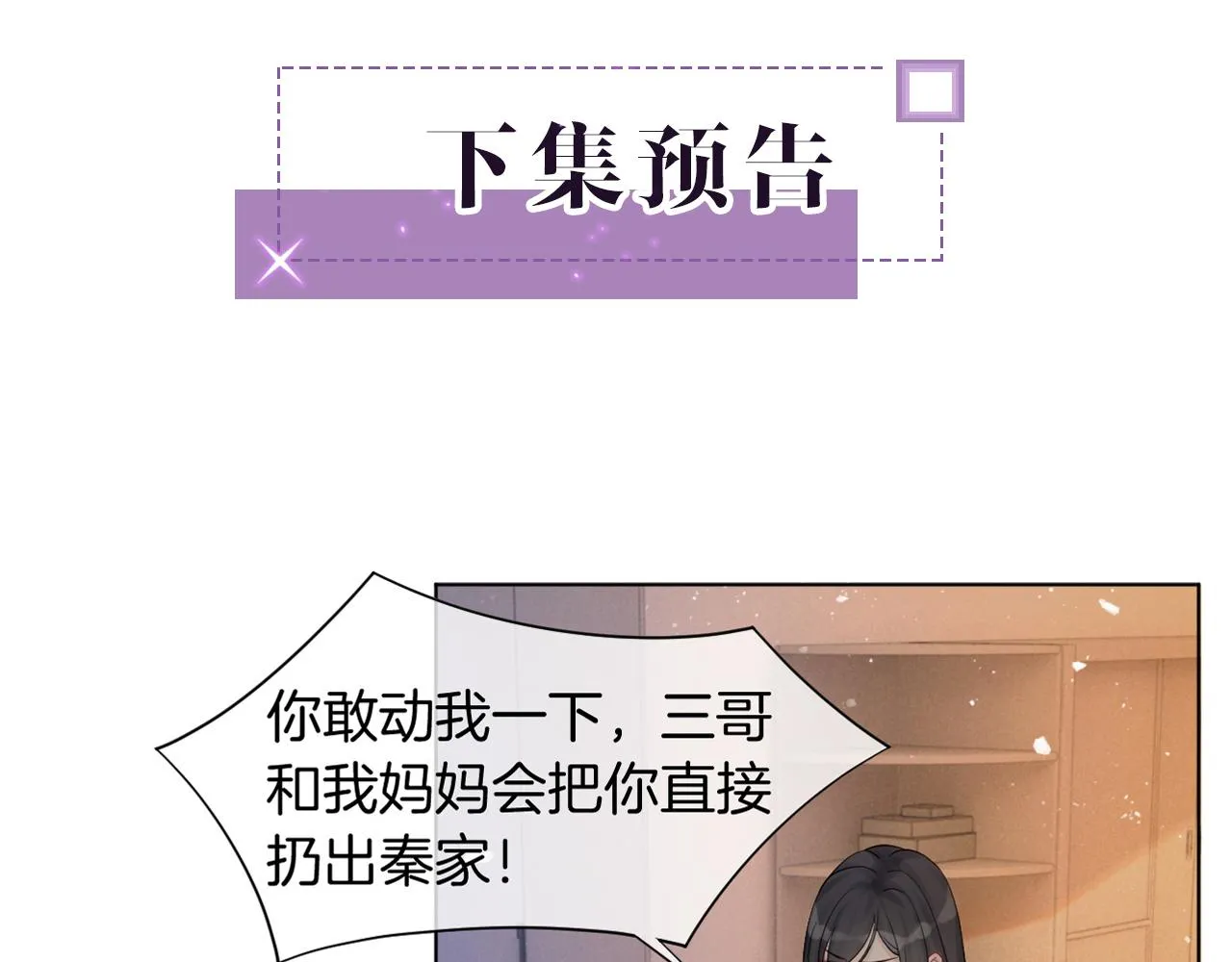 第3话 她是我亲妹妹！ 第87页