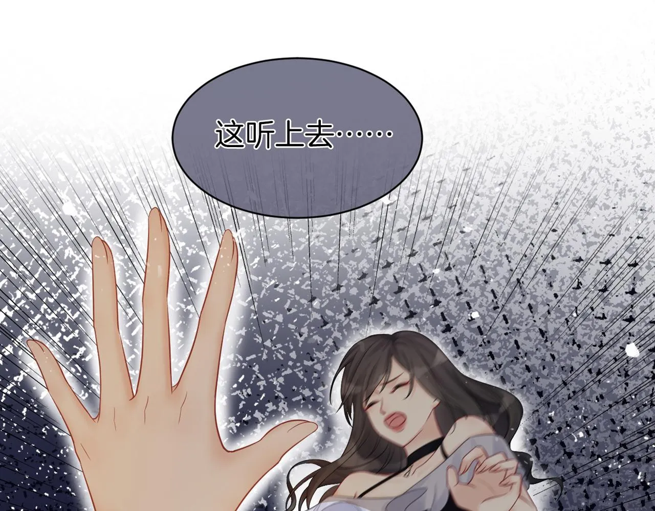 第3话 她是我亲妹妹！ 第89页