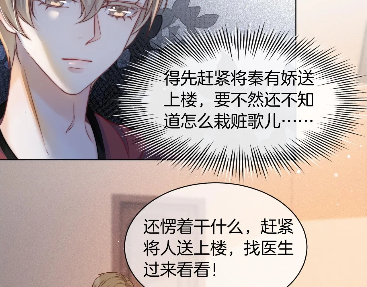 第4话 有仇报仇 第68页