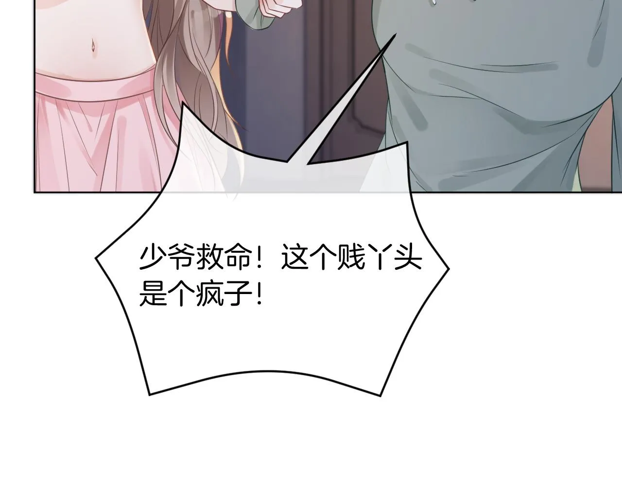 第4话 有仇报仇 第82页