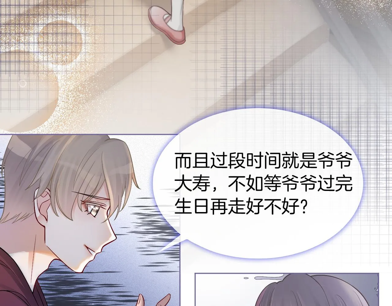 第5话 不对劲的哥哥 第14页