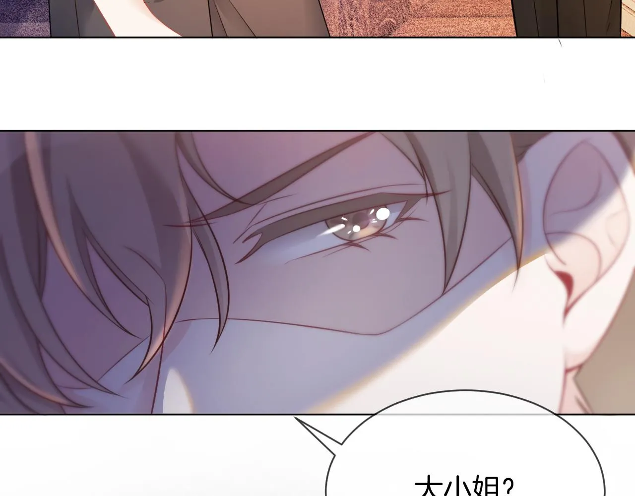 第5话 不对劲的哥哥 第74页