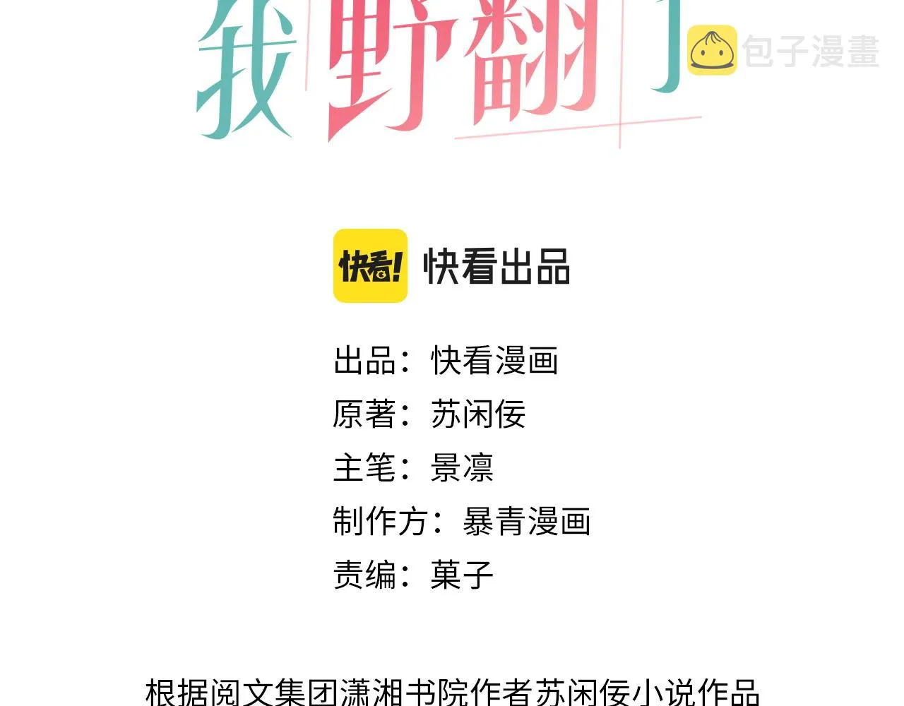 第6话 他是你老公吧？ 第3页