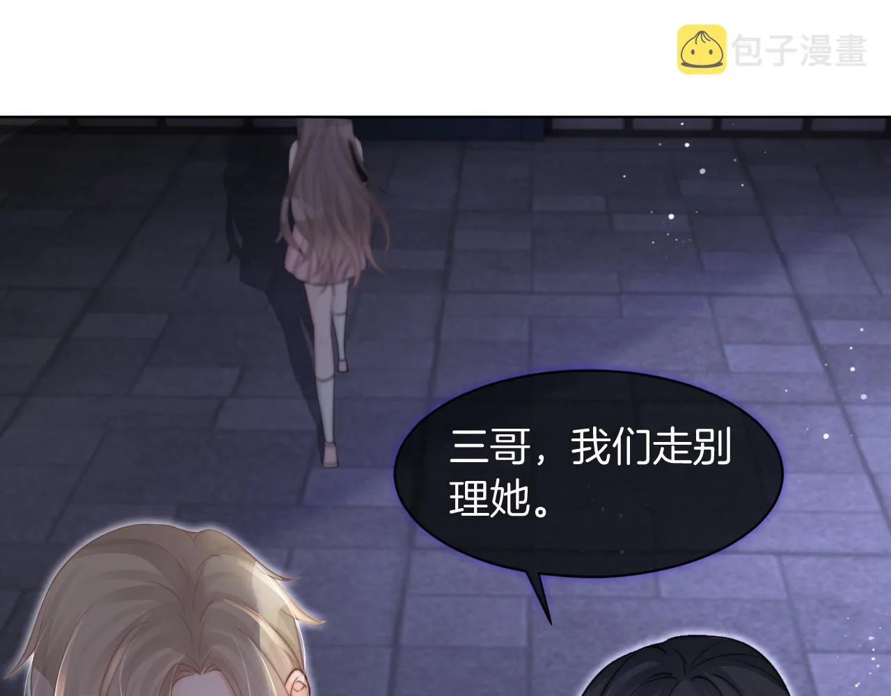 第6话 他是你老公吧？ 第16页